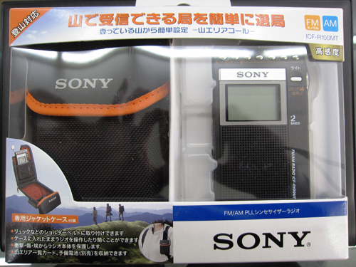 ソニー「山ラジオ」（ICF-R100MT）について＊防災グッズ編 | 中年の