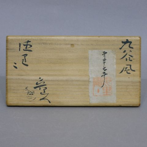 北大路魯山人 九谷風徳利二 田島美術店AOYAMA Art Gallery TAJIMA