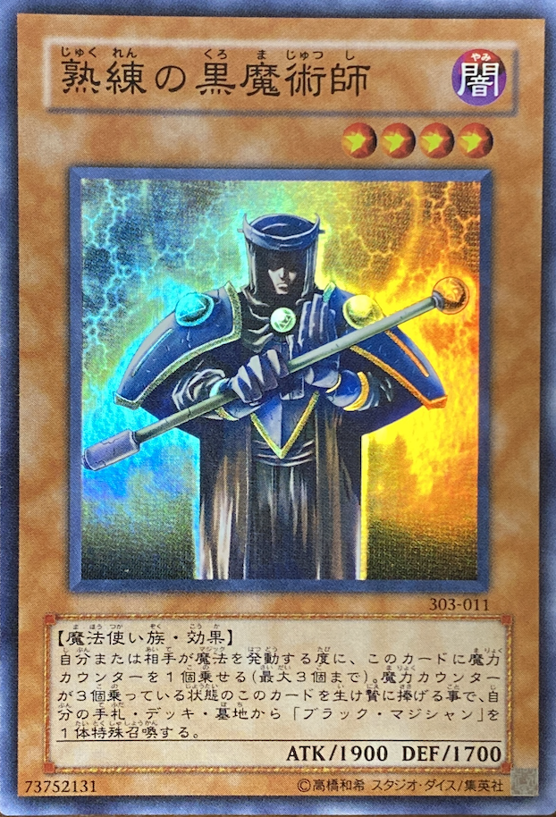 熟練の黒魔術師/スーパー/303-011 | minny通販店