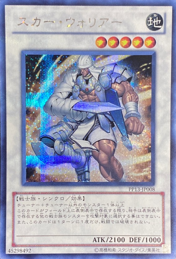 スカーウォリアー/シークレット/PP13-JP008 | minny通販店