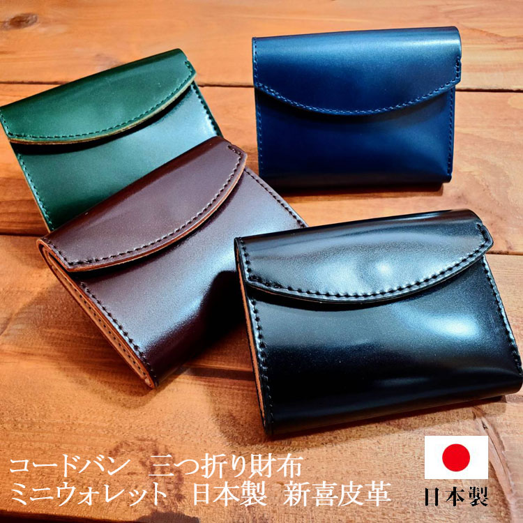 楽天市場】【日本製 コードバン 財布】 コードバン 三つ折り財布 ミニ