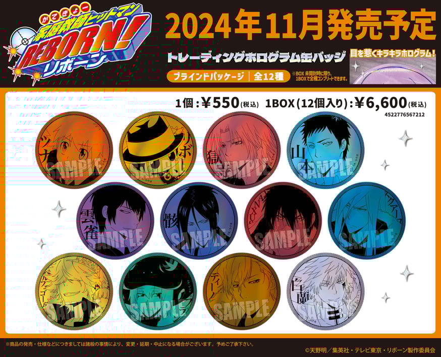 TVアニメ「家庭教師ヒットマンREBORN!」のグッズが登場です！ | ベル