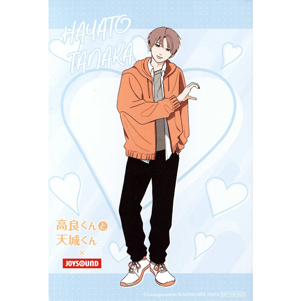 はなげのまい 『高良くんと天城くん』 JOYSOUND イラストカード 田中