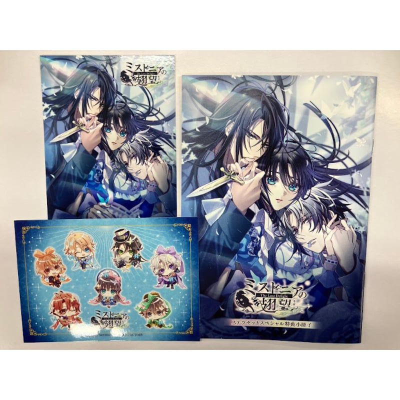 ミストニアの翅望 ステラワース特典 小冊子 ブロマイド付き | K-BOOKS