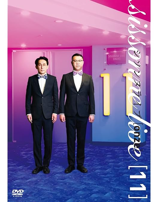 Amazon.co.jp: シソンヌライブ[dix] [DVD] : シソンヌ: DVD