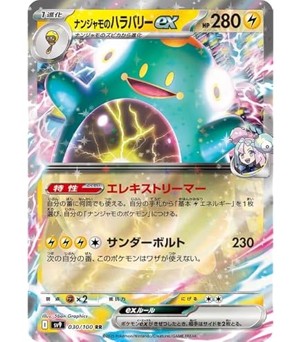 Amazon.co.jp: 【PSA10】 ナンジャモのハラバリーex SAR psa10 鑑定品