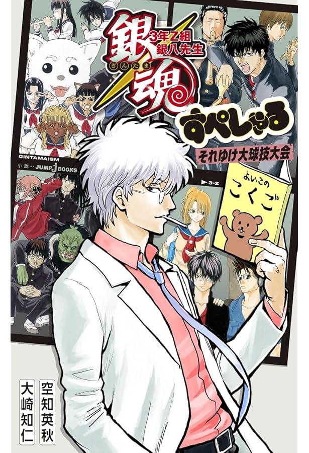 Amazon.co.jp: 銀魂 3年Z組銀八先生 全7巻完結セット (JUMP) : 空知