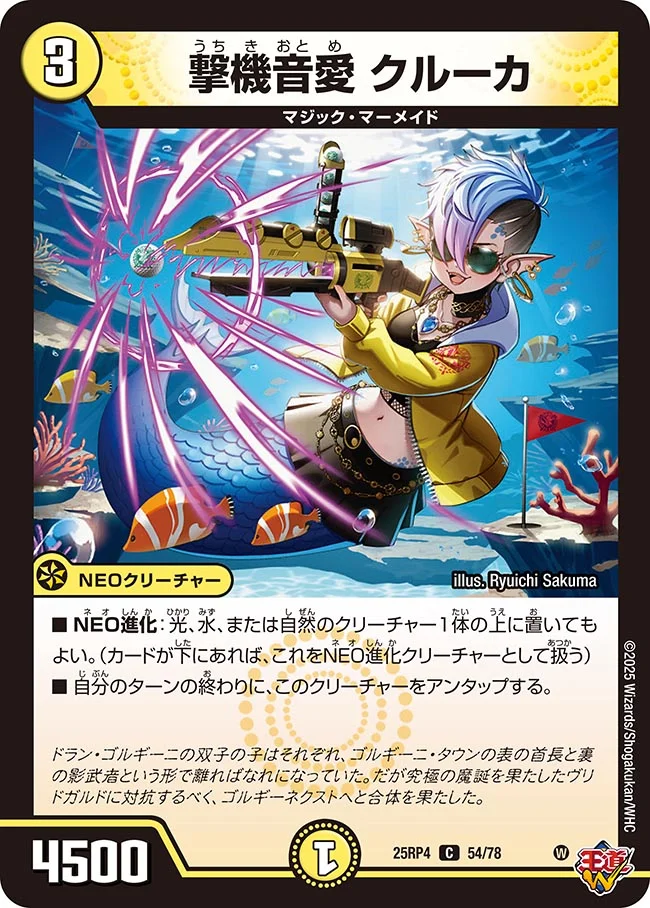 収録リスト】王道W 第4弾 終淵 ～LOVE&ABYSS～商品情報【DM25-RP4