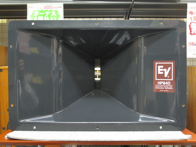 HP940 ELECTRO VOICE - 中古オーディオ 高価買取・販売 ハイファイ堂