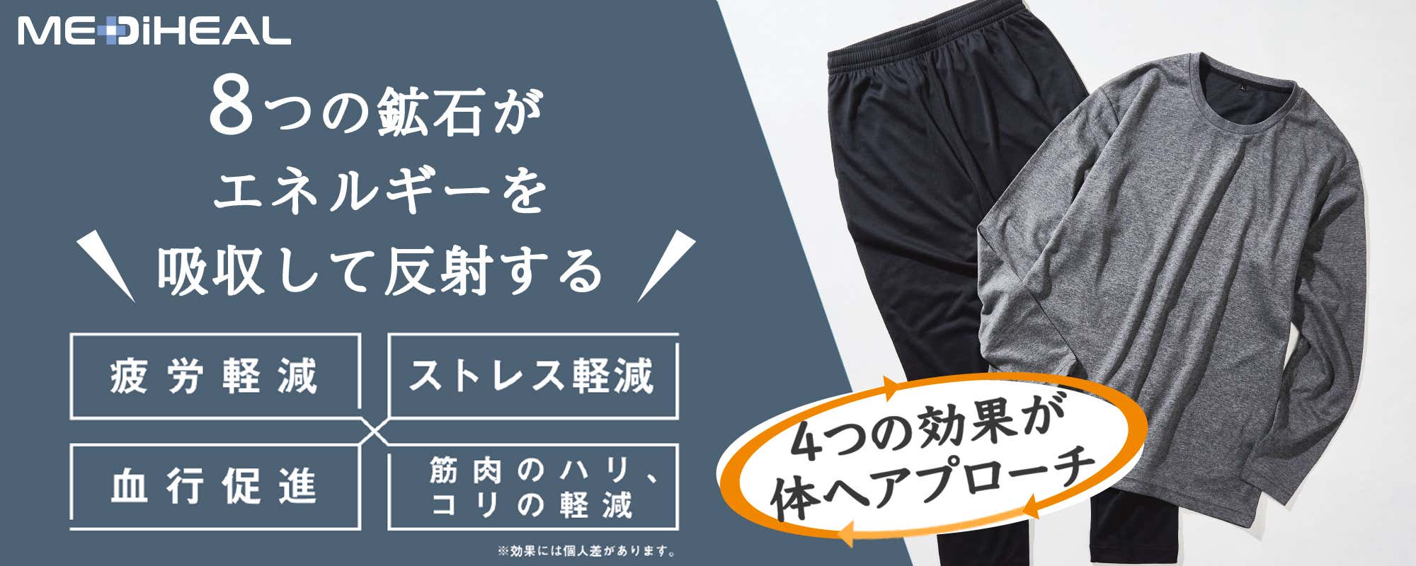 リカバリーウェアが1,500円！？試して納得、ワークマン「メディヒール