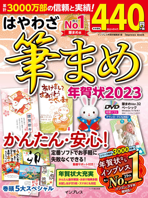 はやわざ筆まめ年賀状2023 - インプレスブックス
