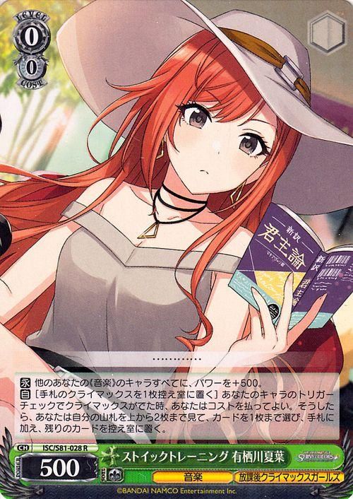 ストイックトレーニング 有栖川夏葉（R）｜ヴァイスシュヴァルツカード