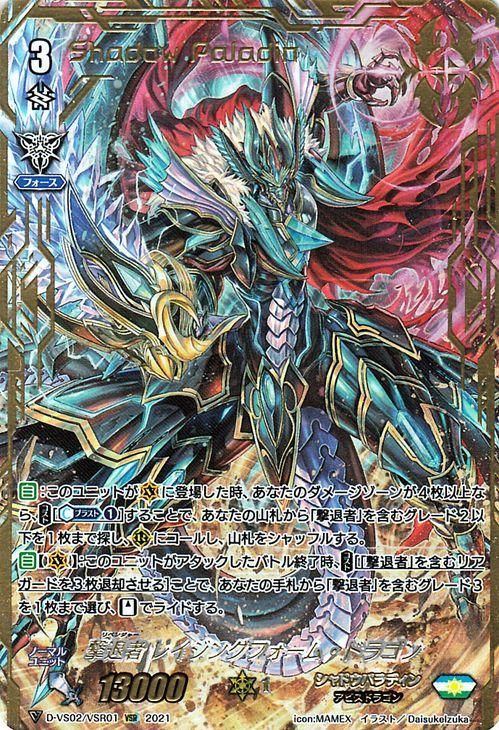 撃退者 レイジングフォーム・ドラゴン（VSR）｜ヴァンガードカード通販