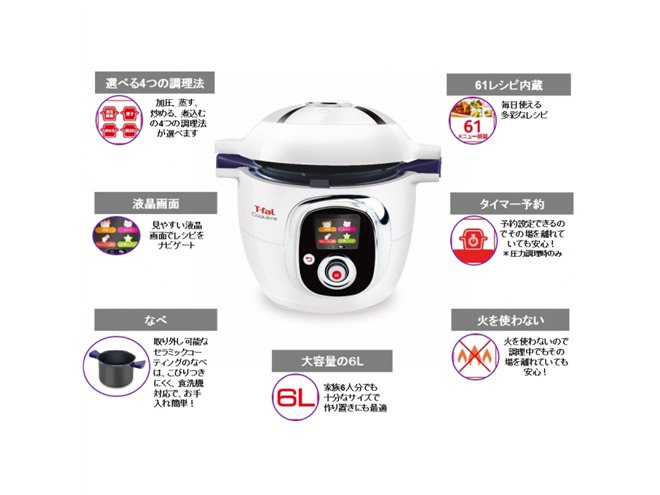 ティファール、圧力調理など4つの調理法に対応したマルチクッカー