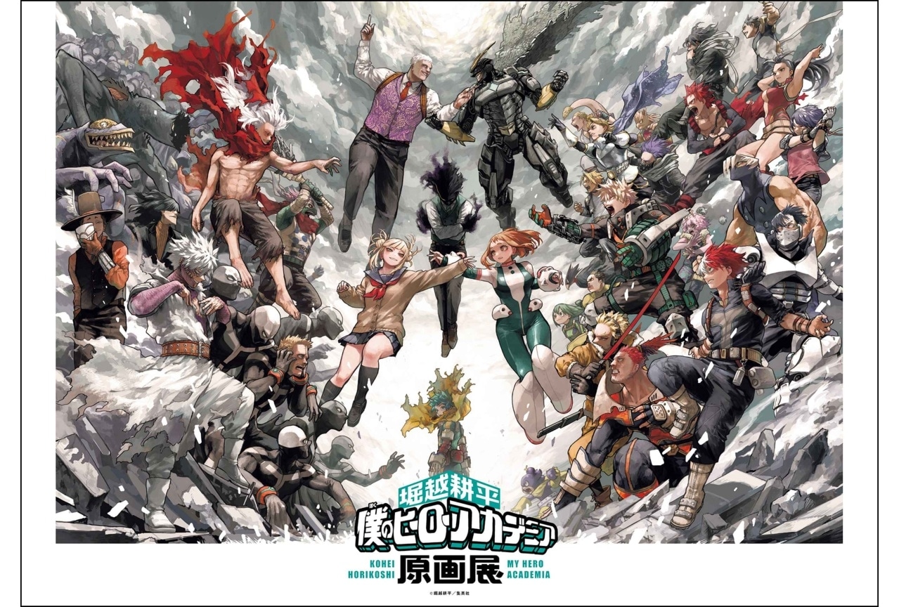 ヒロアカ原画展」10月25日より大阪で開催 | アニメイトタイムズ