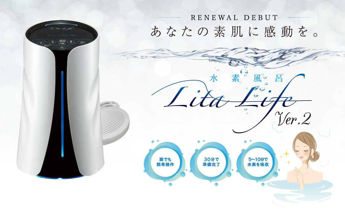 Lita Life リタライフ 水素風呂 Ver.2 Bluetooth Amazon | 水素風呂