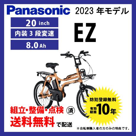 EZ ((5のつく日は3000円クーポン!))電動自転車 小径モデル Panasonic