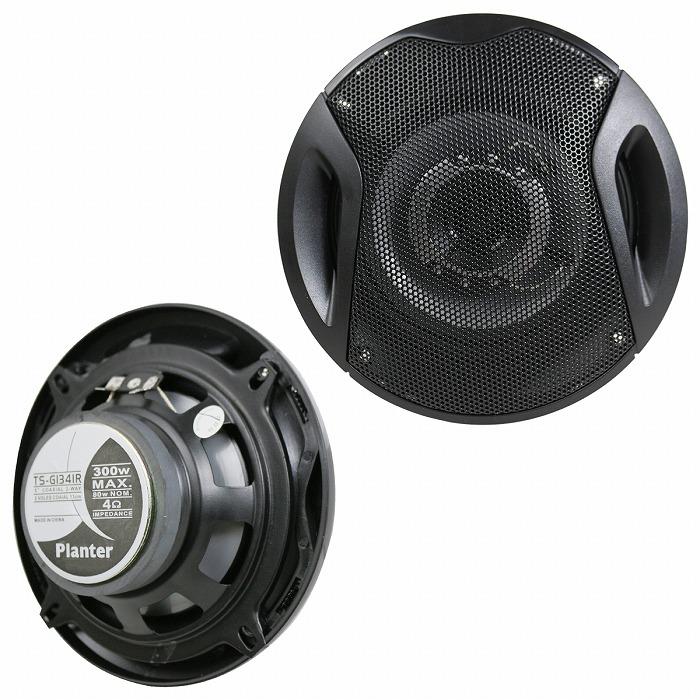13cm 2way 300W』2個セット カースピーカー ドームツイーター メッシュ