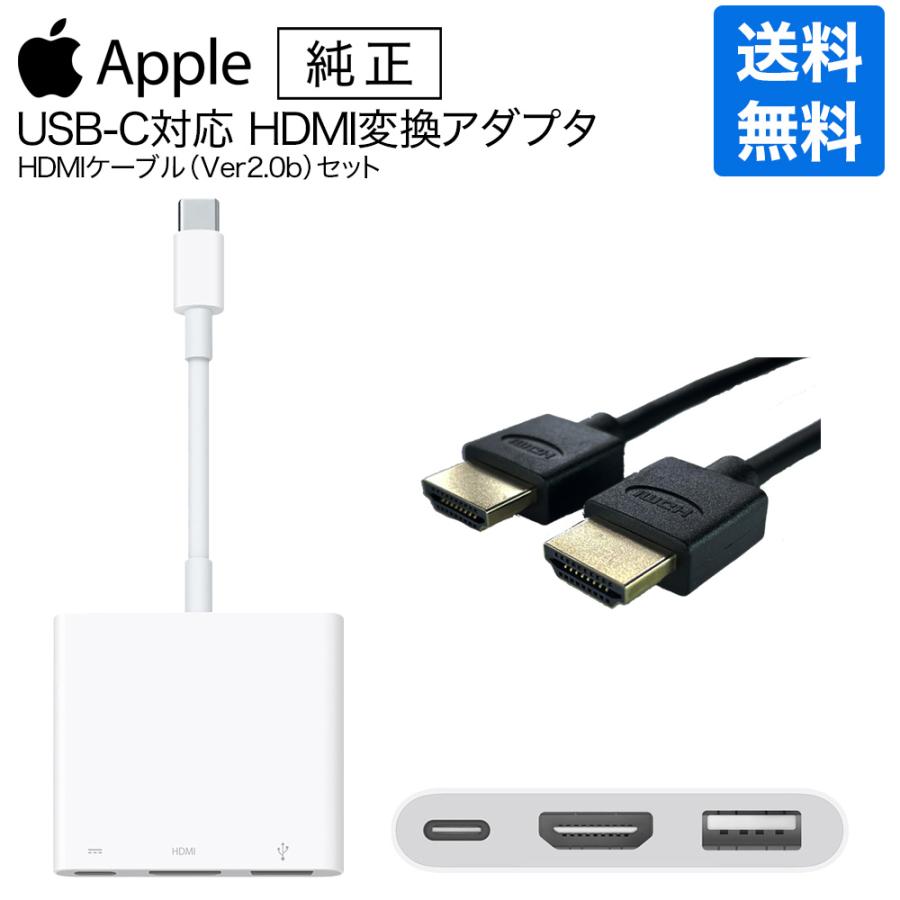 Apple アップル 純正 USB-C対応 デジタル AV マルチアダプター + HDMI