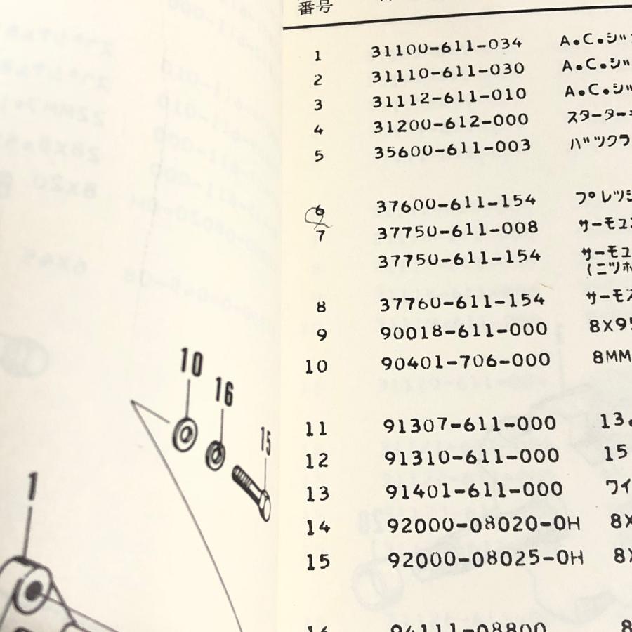 ホンダ（HONDA） 現品 HONDA Life step van パーツリスト1 : ミニ