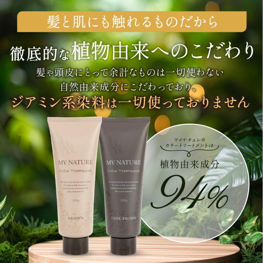マイナチュレ カラートリートメント ダークブラウン ブラウン 同色3本
