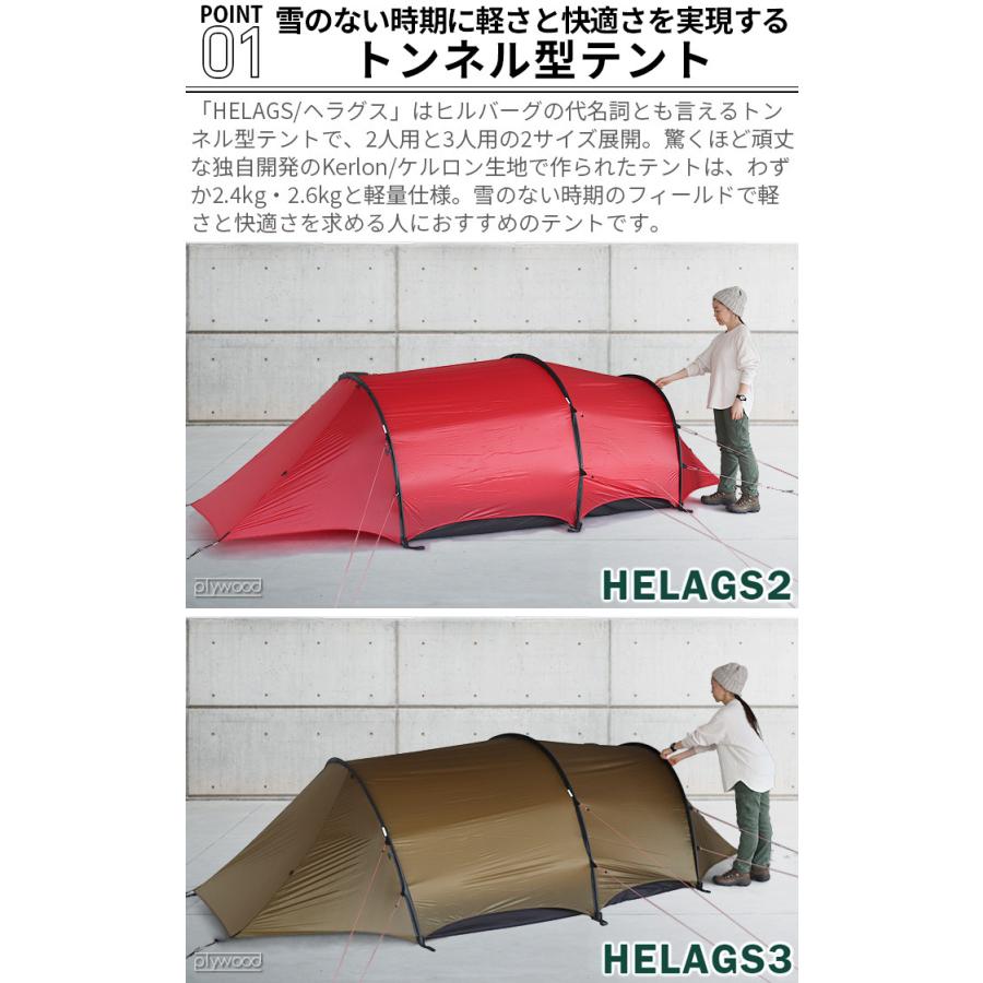 HILLEBERG（ヒルバーグ） 正規店 トンネル型 テント 2人用 ヘラグス2