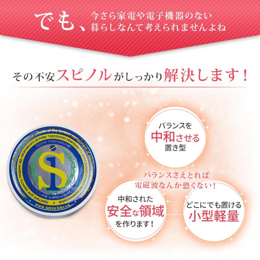 電磁波防止グッズ スピノル ポータブル 置型 電磁波対策 5G 電磁波