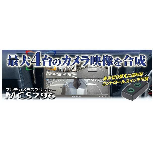 Data System データシステム マルチカメラスプリッター 12V/24V車兼用