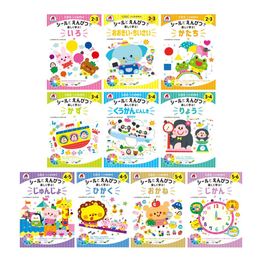 シルバーバック 七田式 ドリル シールとえんぴつで楽しく学ぶ まとめて
