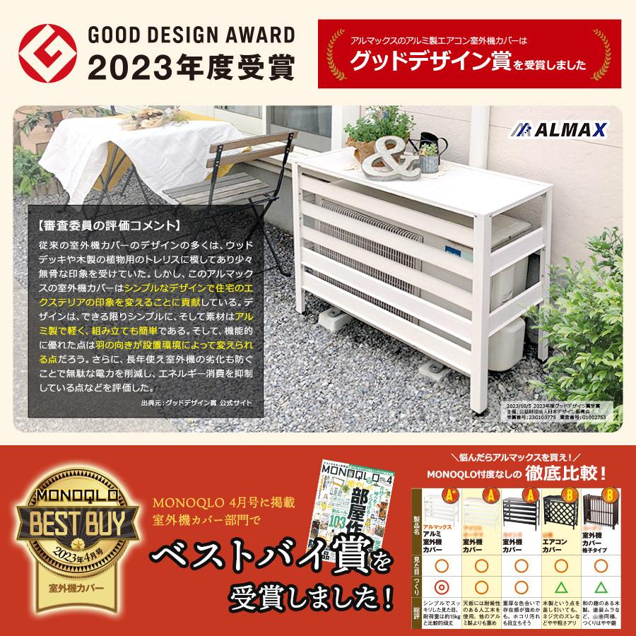 アルマックス（ALMAX） エアコン室外機カバー 特大サイズ（木目調
