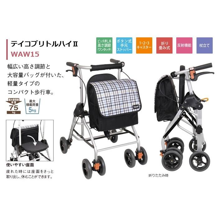 Tacaof 幸和製作所 TacaoF 歩行車 テイコブリトルハイII WAW15 歩行