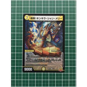 ☆デュエル・マスターズ 王来MAX 第1弾 鬼ヤバ逆襲S-MAX DMRP21 #17/76