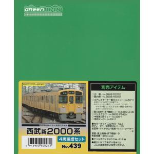 グリーンマックス 50746 西武新2000系（西武鉄道創立110周年記念