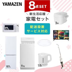 山善（YAMAZEN） 家電セット 一人暮らし 8点セット 冷蔵庫 106L 洗濯機