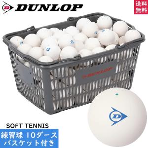 SRIXON DUNLOP ダンロップ ソフトテニスボール 練習球[1ダース（12球