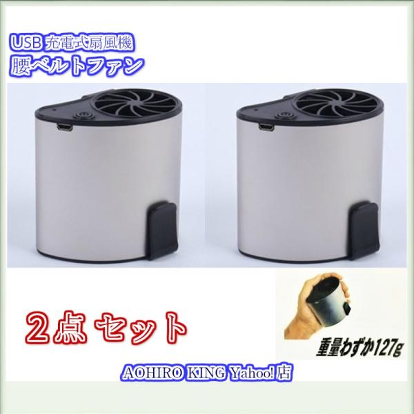 日本語説明書 USB充電式扇風機 風量三段調節 腰掛け扇風機 腰掛け