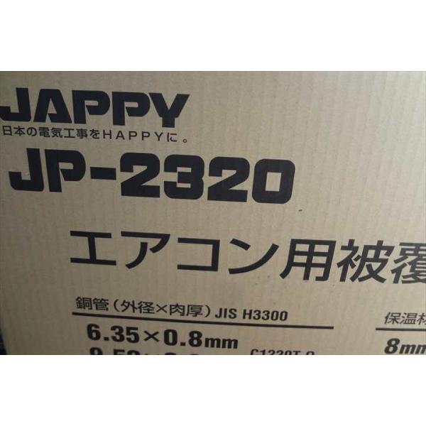JAPPY 因幡電工 JP-2320 2分3分ペアコイル 20m エアコン用被覆銅管