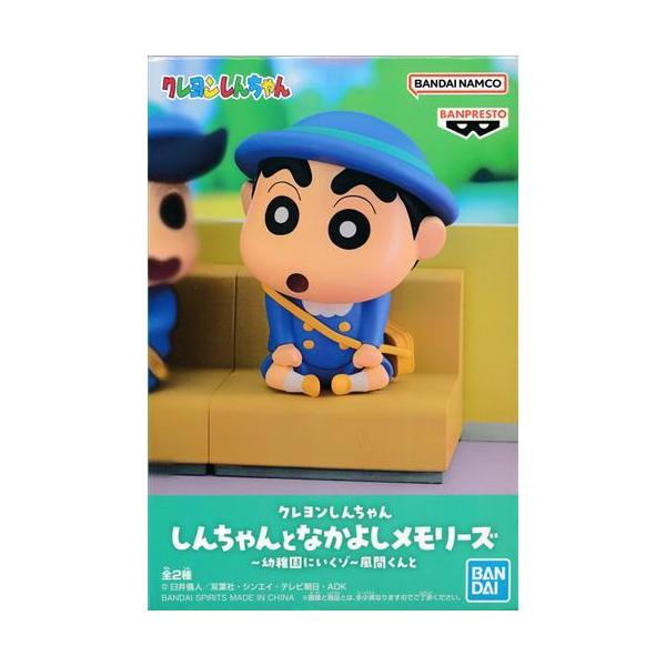 未開封クレヨンしんちゃん しんちゃんとなかよしメモリーズ?幼稚園に