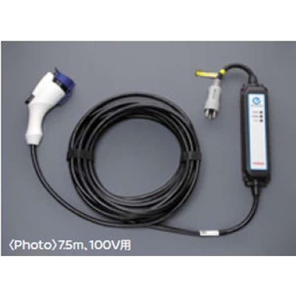 リーフ 充電ケーブル ※コントロールボックス付 7.5m、100V用 日産純正