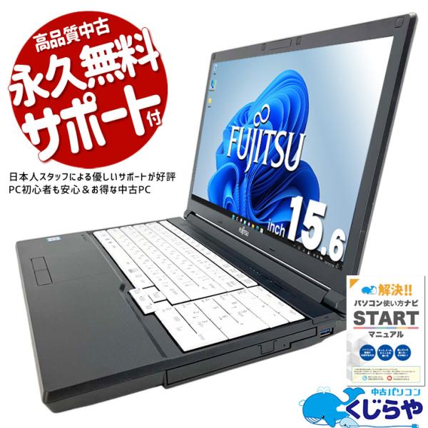LIFEBOOK ノートパソコン 中古 Office付き 訳あり Windows11 Pro