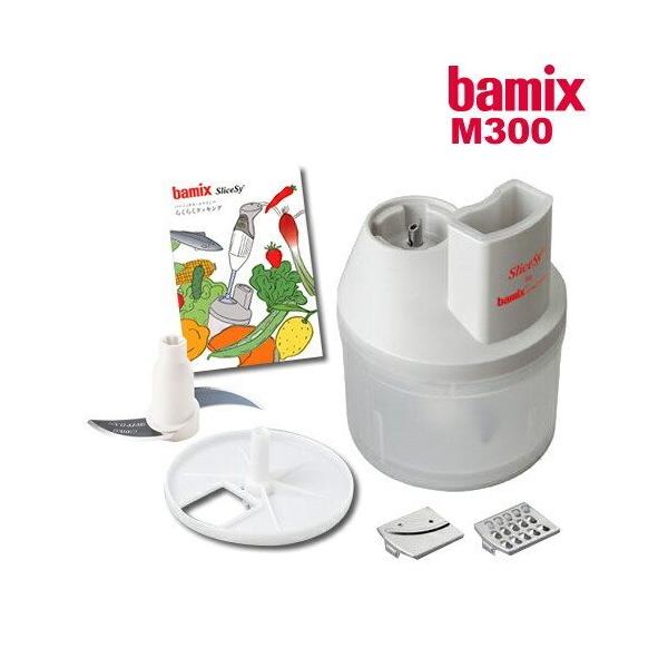 bamix（バーミックス） スライシー ディスク セット M300 M250 フード