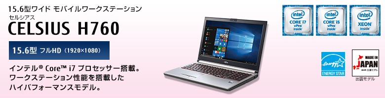 富士通PCワークステーション CELSIUS H760 製品詳細 - FMWORLD（法人