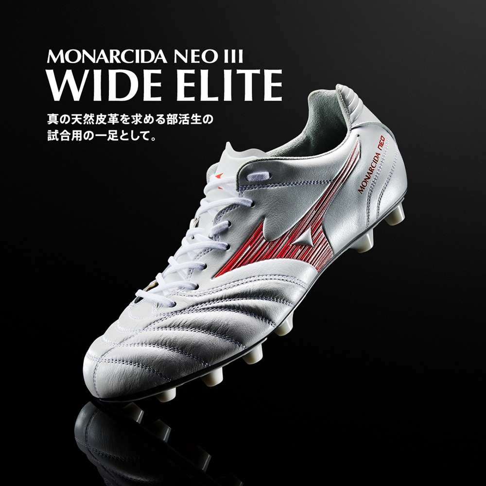 モナルシーダNEO III WIDE ELITE(サッカー／フットボール)|P1GA2421