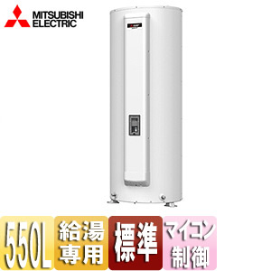 SRG-555G｜三菱電機｜○電気温水器[ダイヤホット][給湯専用][550L][丸
