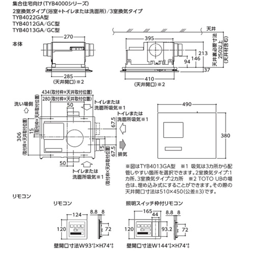 TYB4012GCN｜TOTO｜浴室換気暖房乾燥機[三乾王][TYB4000シリーズ][集合