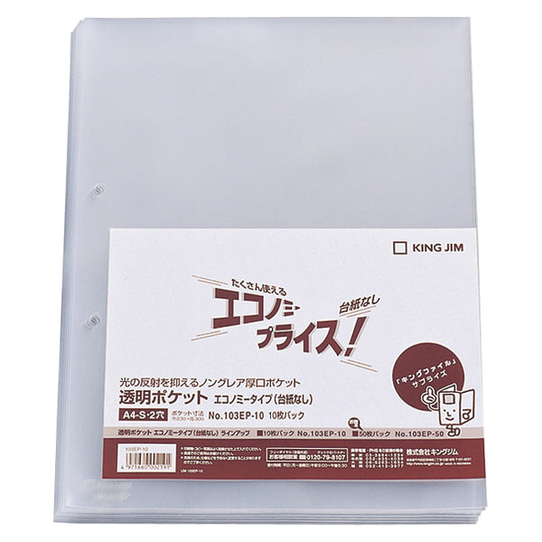 キングジム公式ストア 透明ポケット エコノミータイプ 103ED(ライト