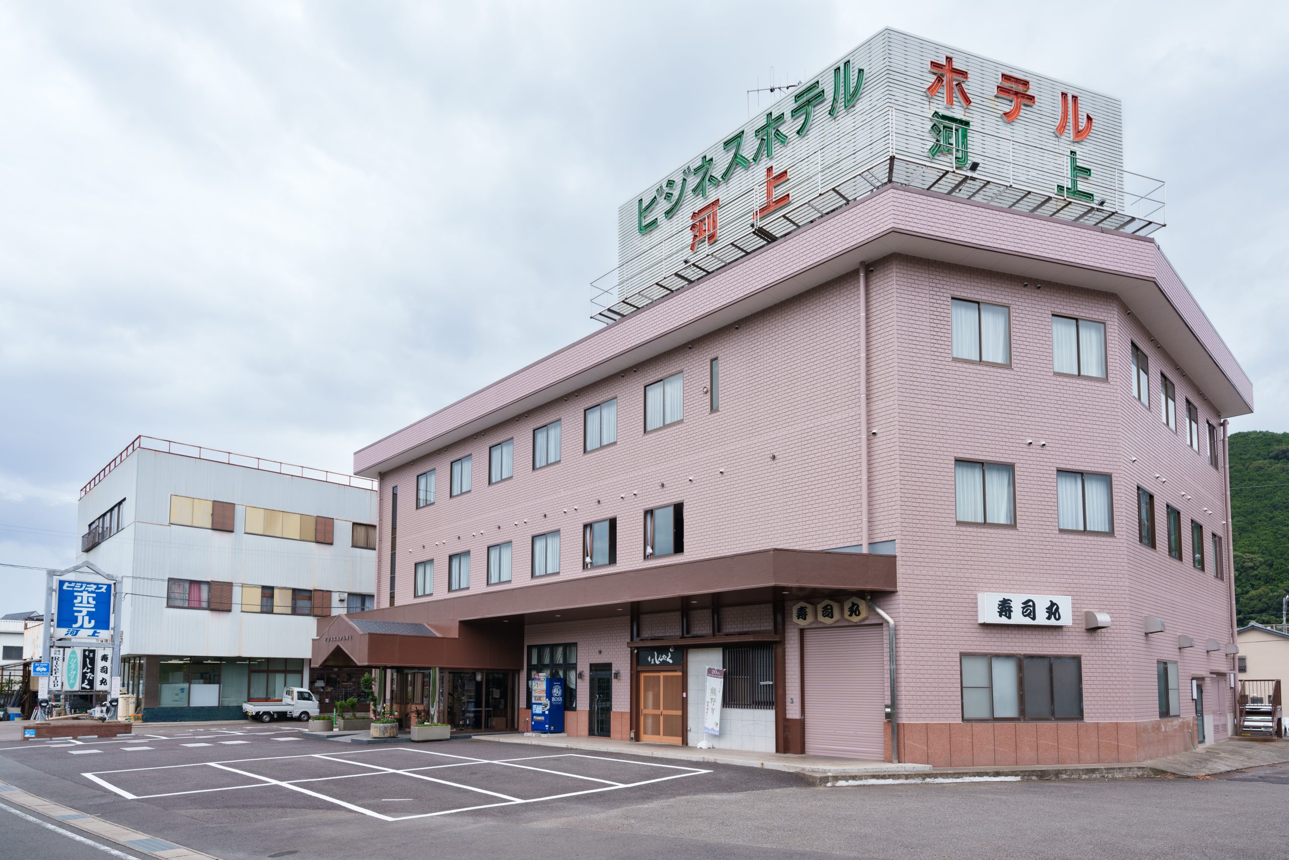 ビジネスホテル河上 | | 青の鼓動、感じる。東紀州観光手帖