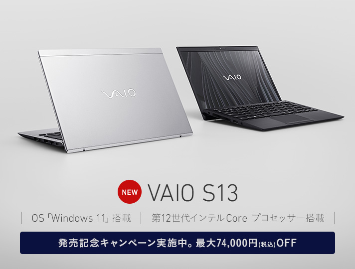 5年ぶりの新モデル「VAIO S13」。最新世代プロセッサー搭載し、SX