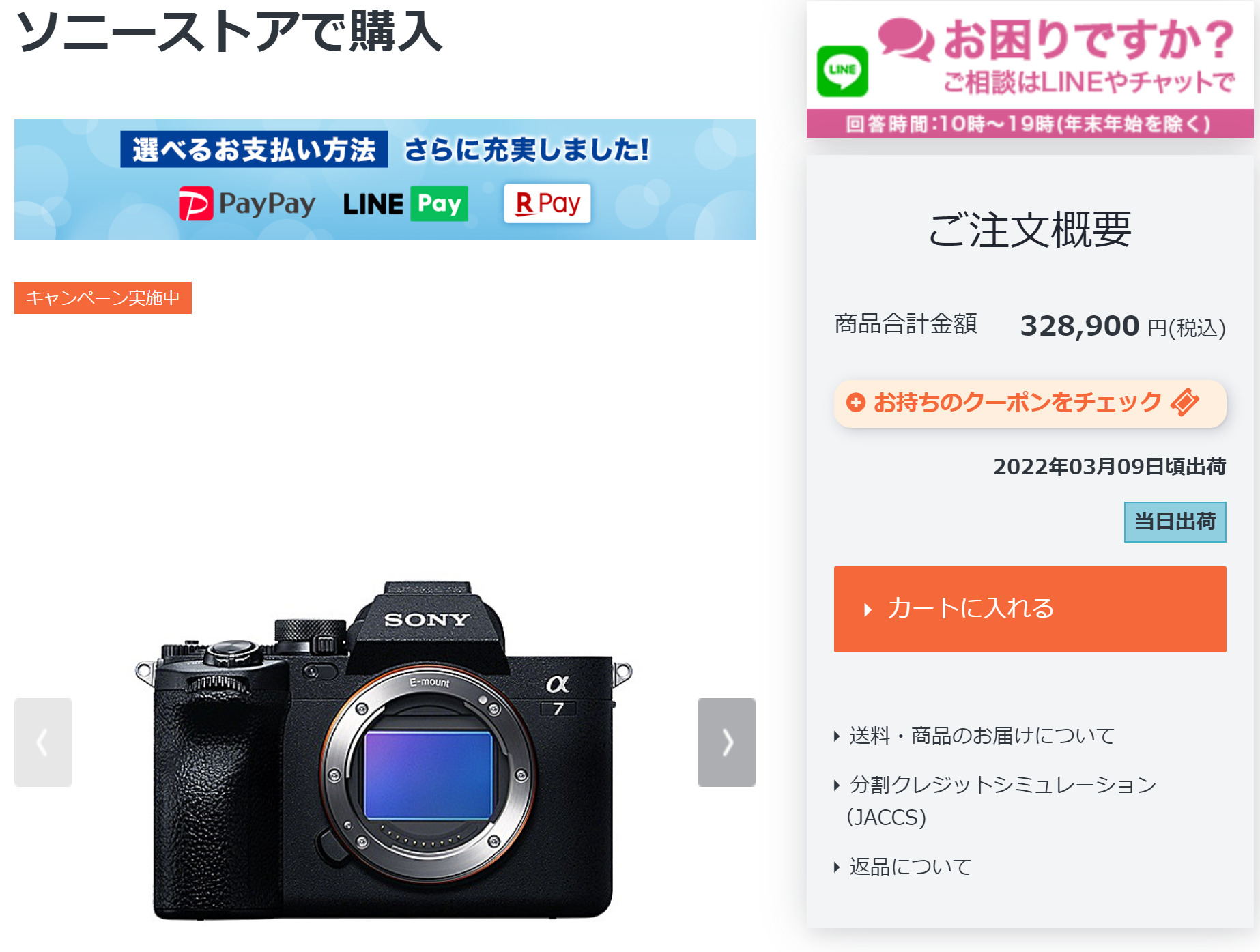 α7 IV「ILCE-7M4」が、ソニーストアで「入荷次第出荷」⇒「当日出荷