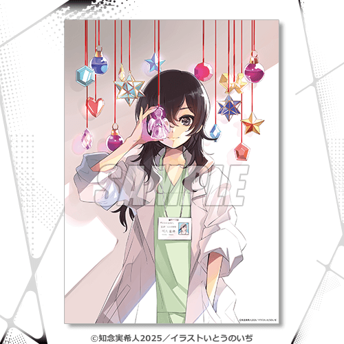 天久鷹央の推理カルテ』オンラインくじ | くじ引き堂